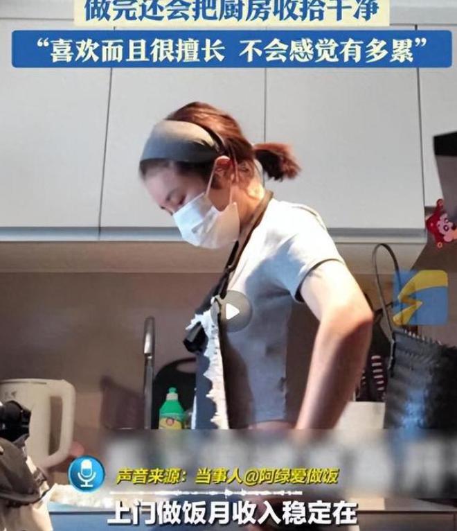 必一运动网页版女子穿瑜伽裤上门做饭月入2万元称：不是为流量健身服是一样平常穿搭(图9)